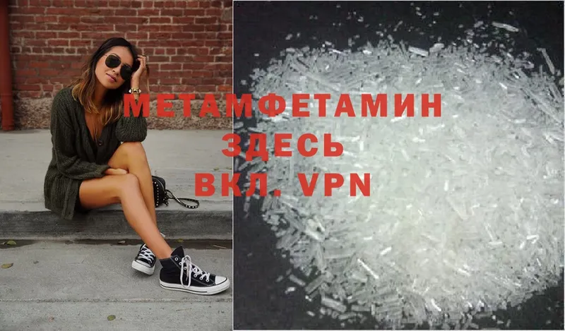 МЕТАМФЕТАМИН Methamphetamine  купить закладку  Куровское 